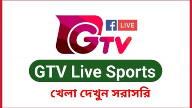 GTV Live । Watch Gazi TV Live Sports HD (GTV খেলা দেখুন সরাসরি)